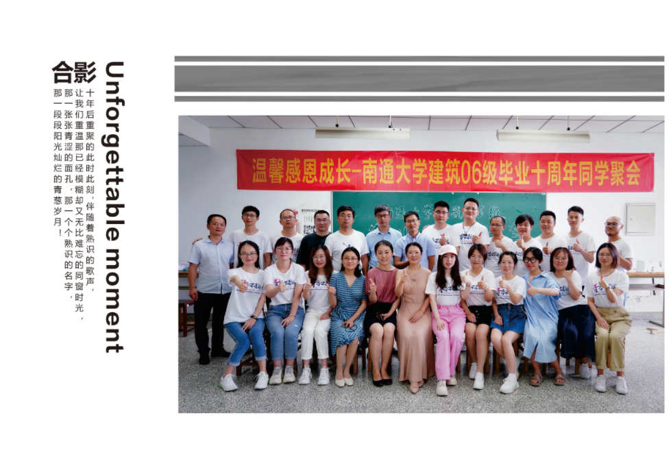 南通大学建筑06级毕业十周年聚会