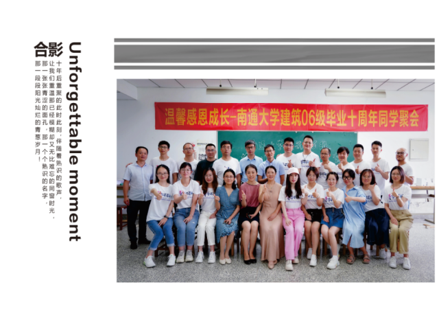 南通大学建筑06级毕业十周年聚会