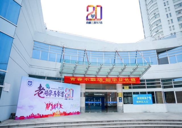 南邮3系97级本科毕业20周年聚会