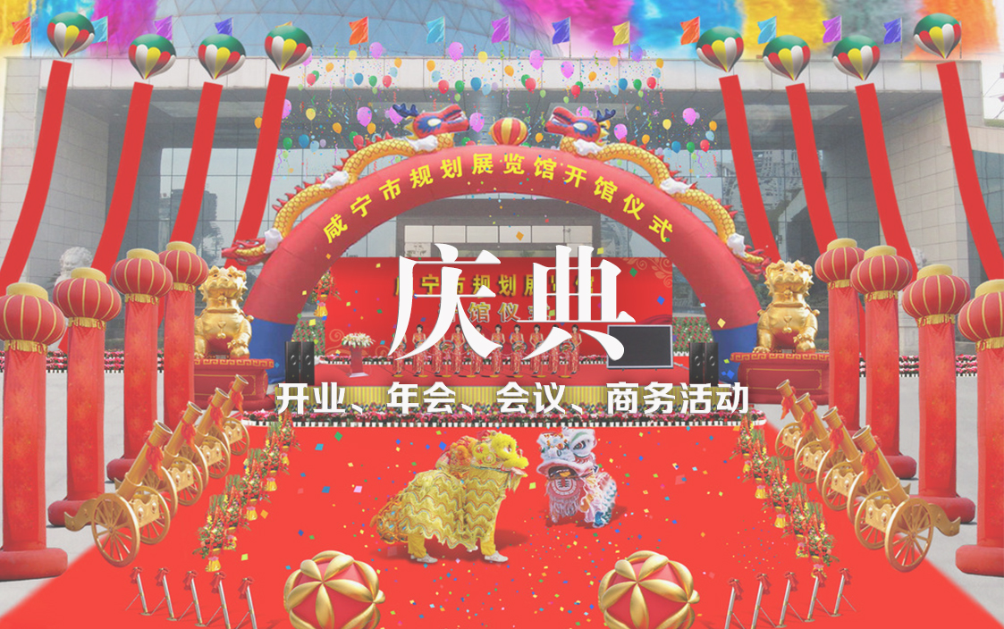 庆典系列