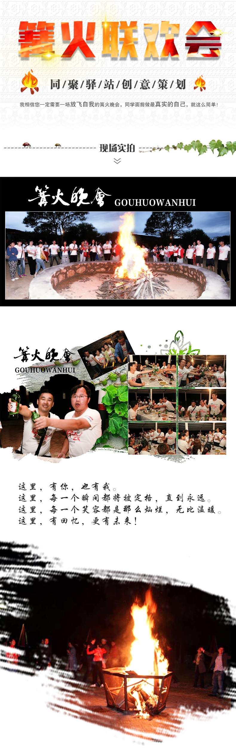篝火_副本1.jpg